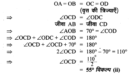 UP Board Solutions for Class 8 Maths Chapter 13 वृत्त और चक्रीय चतुर्भज img-32