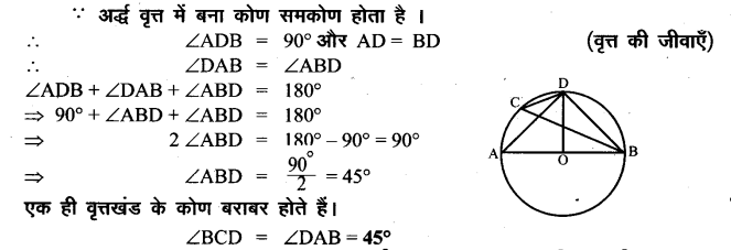 UP Board Solutions for Class 8 Maths Chapter 13 वृत्त और चक्रीय चतुर्भज img-33