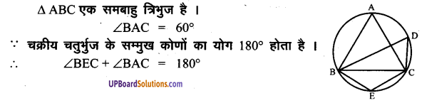 UP Board Solutions for Class 8 Maths Chapter 13 वृत्त और चक्रीय चतुर्भज img-34