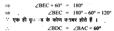 UP Board Solutions for Class 8 Maths Chapter 13 वृत्त और चक्रीय चतुर्भज img-35