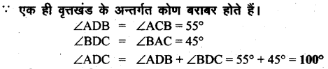 UP Board Solutions for Class 8 Maths Chapter 13 वृत्त और चक्रीय चतुर्भज img-37