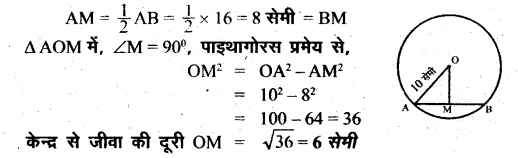 UP Board Solutions for Class 8 Maths Chapter 13 वृत्त और चक्रीय चतुर्भज img-38