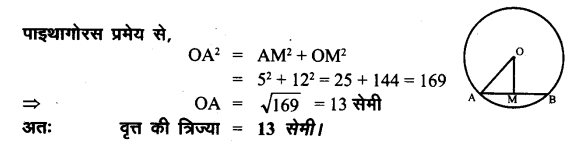 UP Board Solutions for Class 8 Maths Chapter 13 वृत्त और चक्रीय चतुर्भज img-4