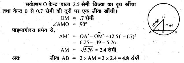 UP Board Solutions for Class 8 Maths Chapter 13 वृत्त और चक्रीय चतुर्भज img-40