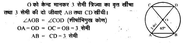 UP Board Solutions for Class 8 Maths Chapter 13 वृत्त और चक्रीय चतुर्भज img-41