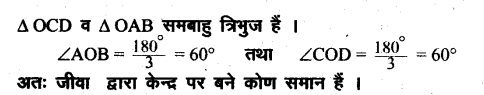 UP Board Solutions for Class 8 Maths Chapter 13 वृत्त और चक्रीय चतुर्भज img-42