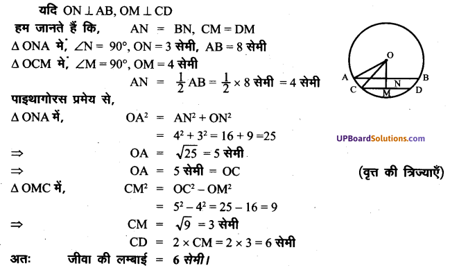 UP Board Solutions for Class 8 Maths Chapter 13 वृत्त और चक्रीय चतुर्भज img-5