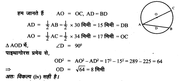 UP Board Solutions for Class 8 Maths Chapter 13 वृत्त और चक्रीय चतुर्भज img-6