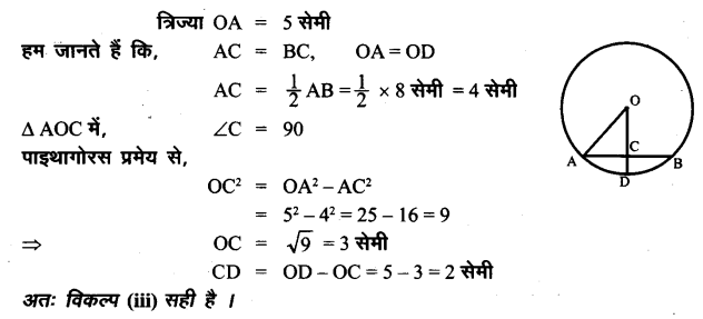 UP Board Solutions for Class 8 Maths Chapter 13 वृत्त और चक्रीय चतुर्भज img-7