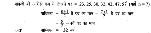UP Board Solutions for Class 8 Maths Chapter 15 सॉख्यिकी img-1