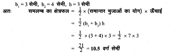 UP Board Solutions for Class 8 Maths Chapter 18 क्षेत्रमिति (मेंसुरेशन) img-1