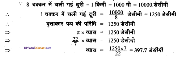 UP Board Solutions for Class 8 Maths Chapter 18 क्षेत्रमिति (मेंसुरेशन) img-10