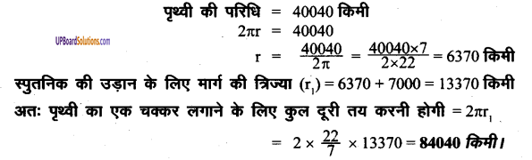 UP Board Solutions for Class 8 Maths Chapter 18 क्षेत्रमिति (मेंसुरेशन) img-15