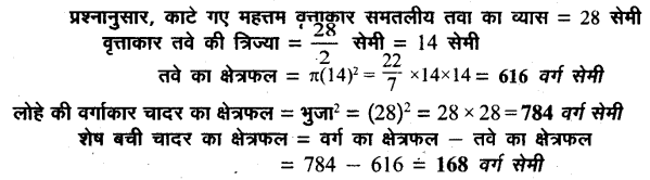 UP Board Solutions for Class 8 Maths Chapter 18 क्षेत्रमिति (मेंसुरेशन) img-18