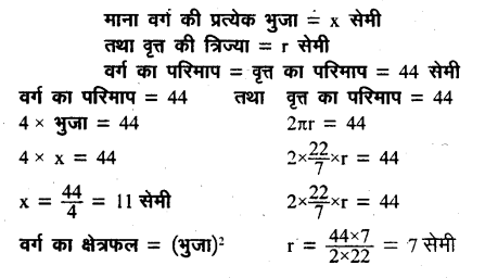 UP Board Solutions for Class 8 Maths Chapter 18 क्षेत्रमिति (मेंसुरेशन) img-20