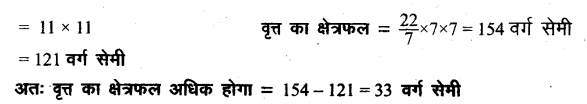 UP Board Solutions for Class 8 Maths Chapter 18 क्षेत्रमिति (मेंसुरेशन) img-21