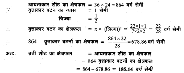 UP Board Solutions for Class 8 Maths Chapter 18 क्षेत्रमिति (मेंसुरेशन) img-23