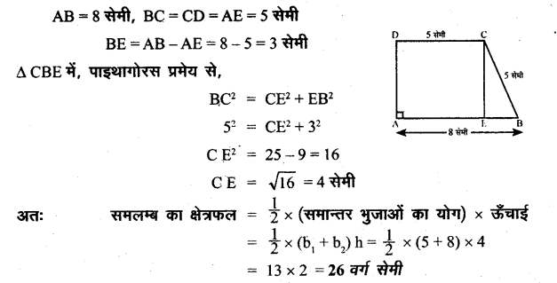 UP Board Solutions for Class 8 Maths Chapter 18 क्षेत्रमिति (मेंसुरेशन) img-3