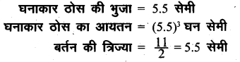 UP Board Solutions for Class 8 Maths Chapter 18 क्षेत्रमिति (मेंसुरेशन) img-30