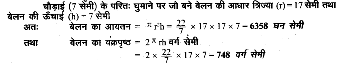 UP Board Solutions for Class 8 Maths Chapter 18 क्षेत्रमिति (मेंसुरेशन) img-32