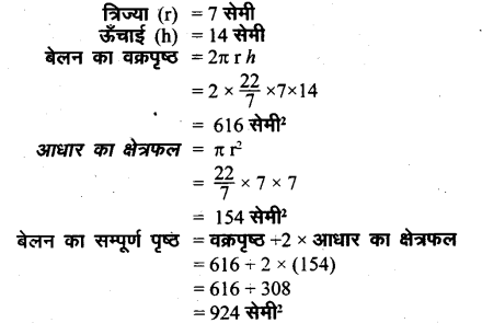 UP Board Solutions for Class 8 Maths Chapter 18 क्षेत्रमिति (मेंसुरेशन) img-33