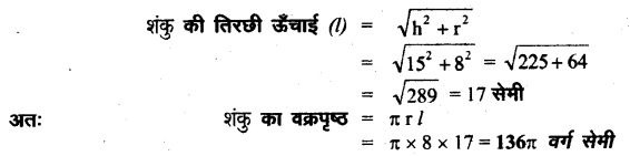 UP Board Solutions for Class 8 Maths Chapter 18 क्षेत्रमिति (मेंसुरेशन) img-36