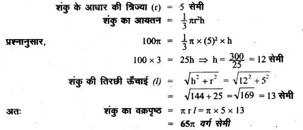 UP Board Solutions for Class 8 Maths Chapter 18 क्षेत्रमिति (मेंसुरेशन) img-37