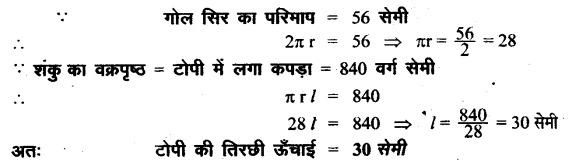 UP Board Solutions for Class 8 Maths Chapter 18 क्षेत्रमिति (मेंसुरेशन) img-39