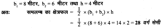 UP Board Solutions for Class 8 Maths Chapter 18 क्षेत्रमिति (मेंसुरेशन) img-4