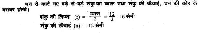 UP Board Solutions for Class 8 Maths Chapter 18 क्षेत्रमिति (मेंसुरेशन) img-40