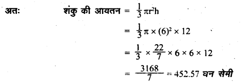 UP Board Solutions for Class 8 Maths Chapter 18 क्षेत्रमिति (मेंसुरेशन) img-41