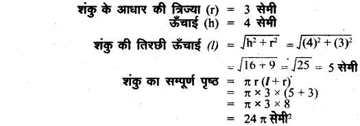 UP Board Solutions for Class 8 Maths Chapter 18 क्षेत्रमिति (मेंसुरेशन) img-42