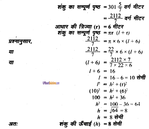 UP Board Solutions for Class 8 Maths Chapter 18 क्षेत्रमिति (मेंसुरेशन) img-43