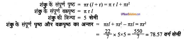 UP Board Solutions for Class 8 Maths Chapter 18 क्षेत्रमिति (मेंसुरेशन) img-45