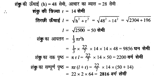 UP Board Solutions for Class 8 Maths Chapter 18 क्षेत्रमिति (मेंसुरेशन) img-46