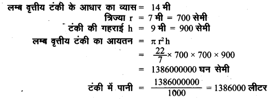 UP Board Solutions for Class 8 Maths Chapter 18 क्षेत्रमिति (मेंसुरेशन) img-51