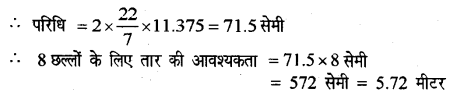 UP Board Solutions for Class 8 Maths Chapter 18 क्षेत्रमिति (मेंसुरेशन) img-7