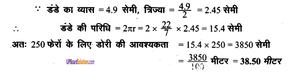 UP Board Solutions for Class 8 Maths Chapter 18 क्षेत्रमिति (मेंसुरेशन) img-8