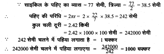 UP Board Solutions for Class 8 Maths Chapter 18 क्षेत्रमिति (मेंसुरेशन) img-9