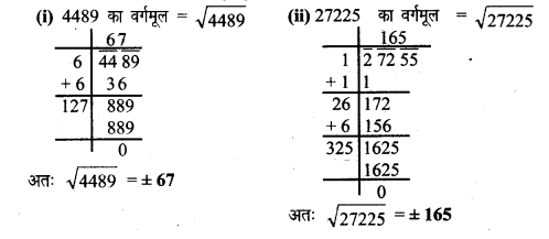 UP Board Solutions for Class 8 Maths Chapter 2 वर्गमूल img-12