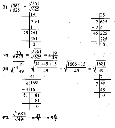 UP Board Solutions for Class 8 Maths Chapter 2 वर्गमूल img-16