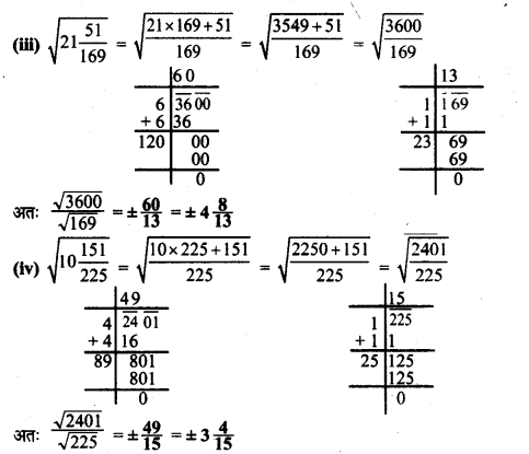 UP Board Solutions for Class 8 Maths Chapter 2 वर्गमूल img-17