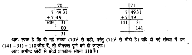 UP Board Solutions for Class 8 Maths Chapter 2 वर्गमूल img-19