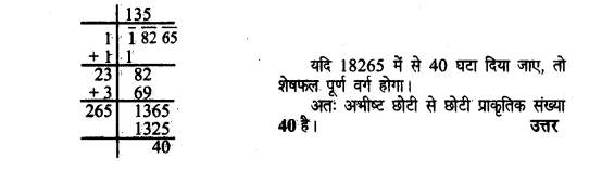 UP Board Solutions for Class 8 Maths Chapter 2 वर्गमूल img-20