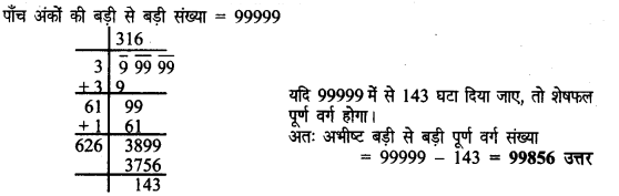 UP Board Solutions for Class 8 Maths Chapter 2 वर्गमूल img-21