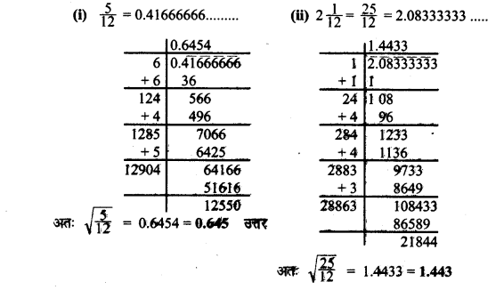 UP Board Solutions for Class 8 Maths Chapter 2 वर्गमूल img-27