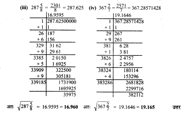 UP Board Solutions for Class 8 Maths Chapter 2 वर्गमूल img-28