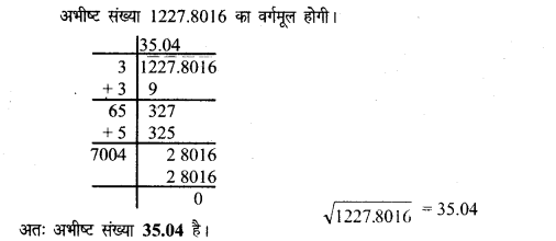 UP Board Solutions for Class 8 Maths Chapter 2 वर्गमूल img-29