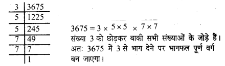 UP Board Solutions for Class 8 Maths Chapter 2 वर्गमूल img-39