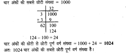 UP Board Solutions for Class 8 Maths Chapter 2 वर्गमूल img-40